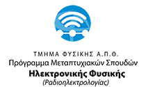 ΗΛΕΚΤΡΟΝΙΚΗΣ ΦΥΣΙΚΗΣ (ΡΑΔΙΟΗΛΕΚΤΡΟΛΟΓΙΑΣ)  Logo